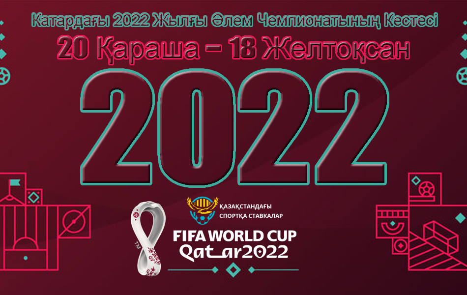 Катардағы 2022 Жылғы Әлем Чемпионатының Кестесі