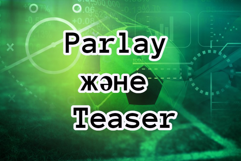 Parlay және Teaser