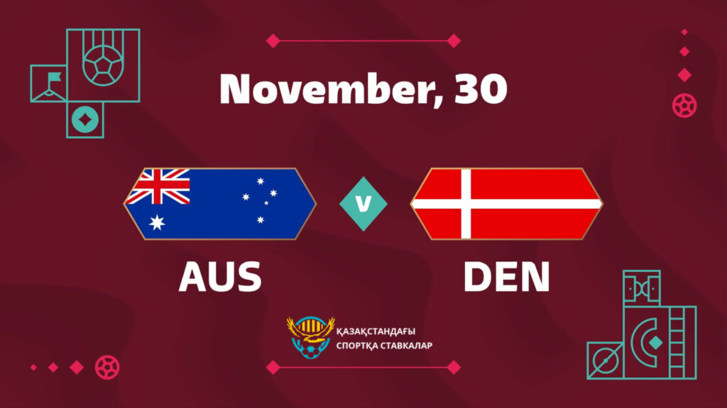 Австралия - Дания