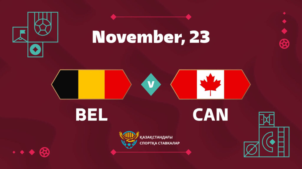 Бельгии против Канады