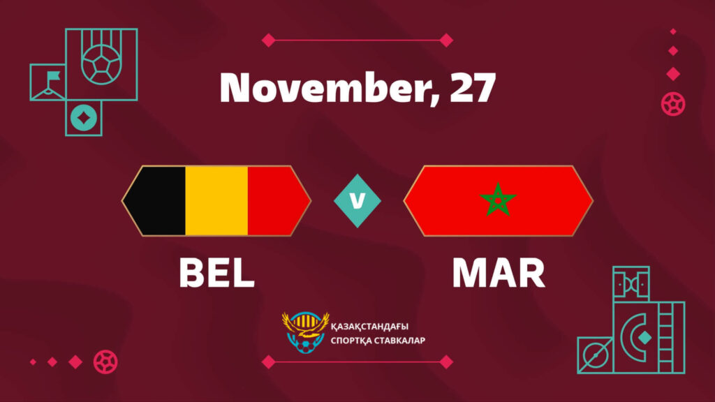 Бельгия - Марокко