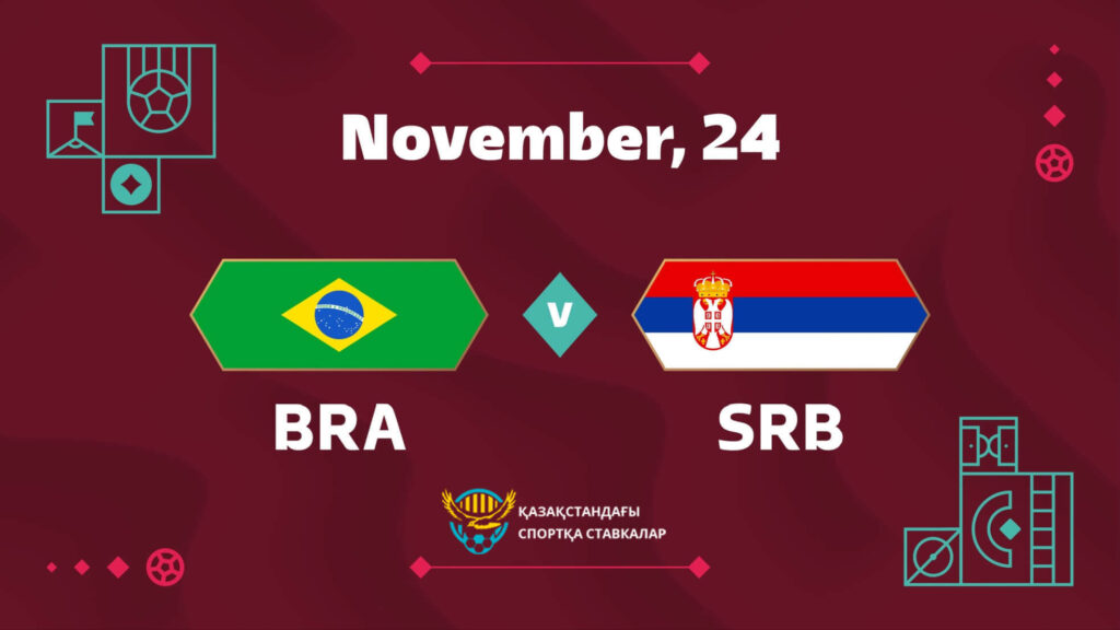 Бразилии против Сербии