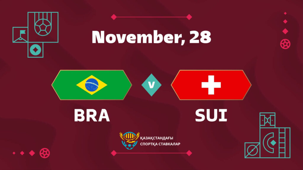 Бразилия - Швейцария