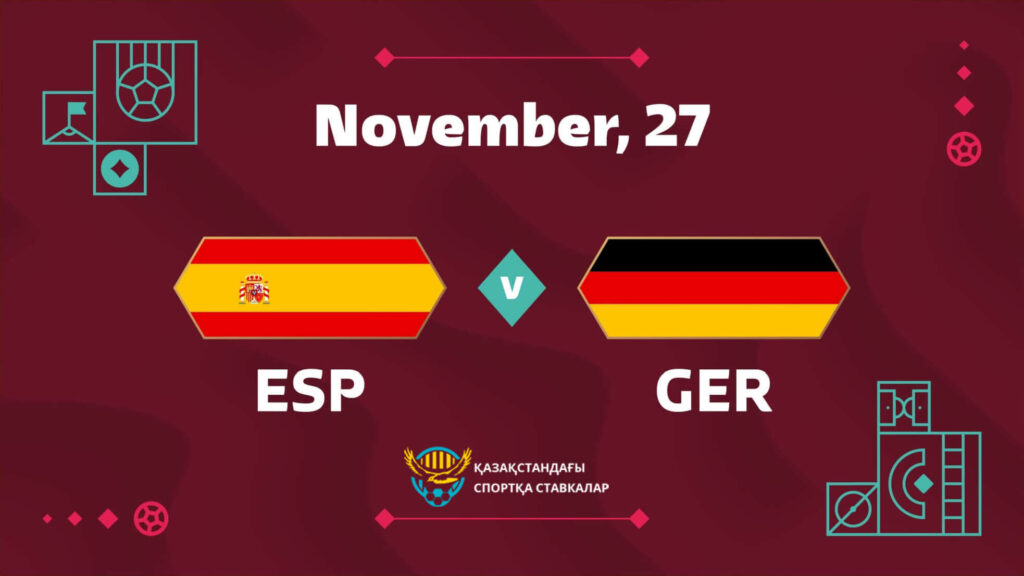 Испания - Германия