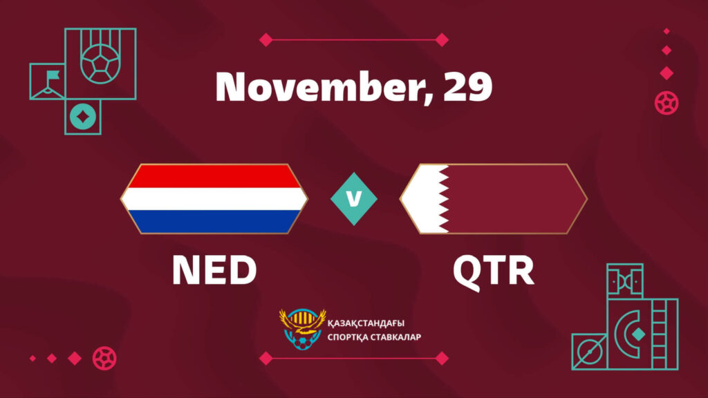 Нидерланды - Катар