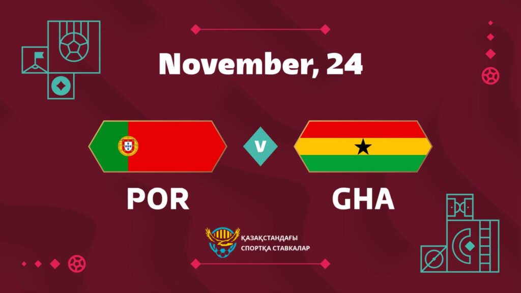 Португалии против Ганы