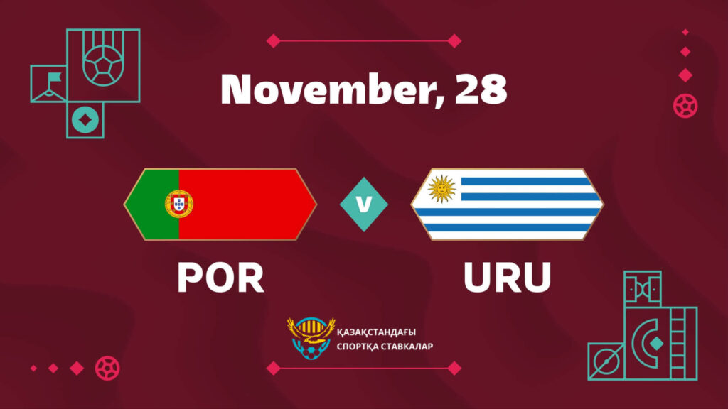 Португалия - Уругвай