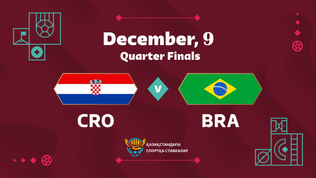 Хорватия - Бразилия