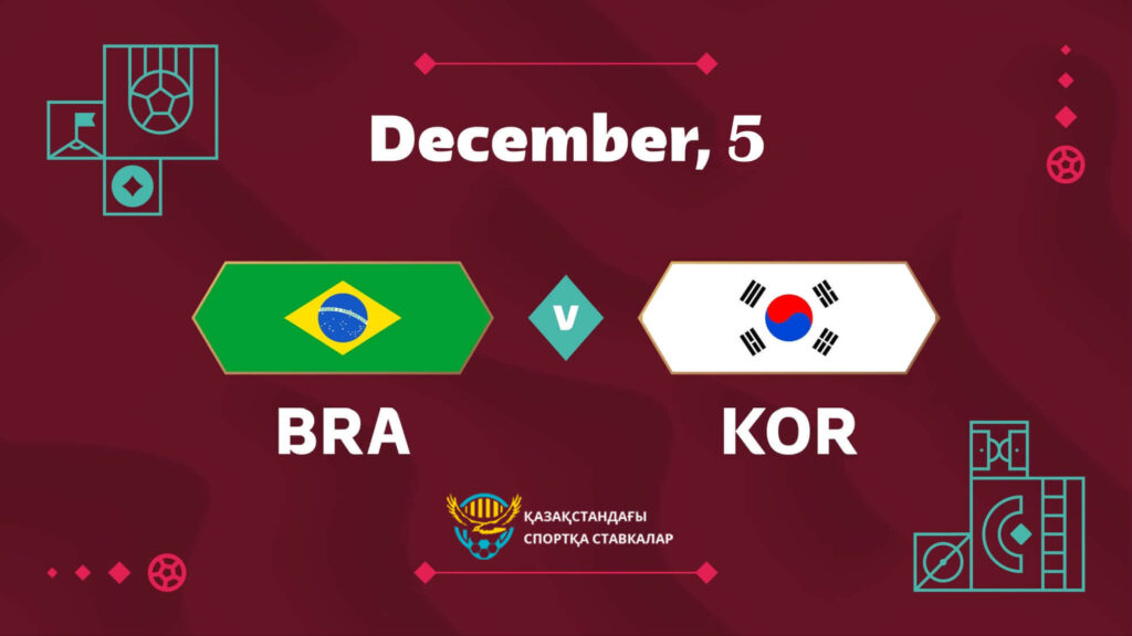 Бразилия - Южная Корея