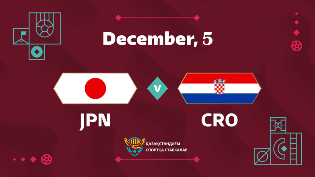 Япония - Хорватия