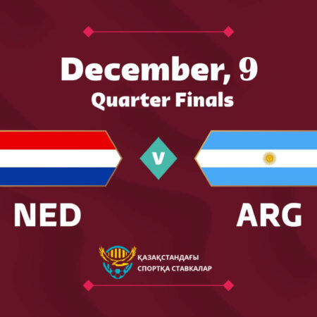 Прогноз матча Нидерланды — Аргентина