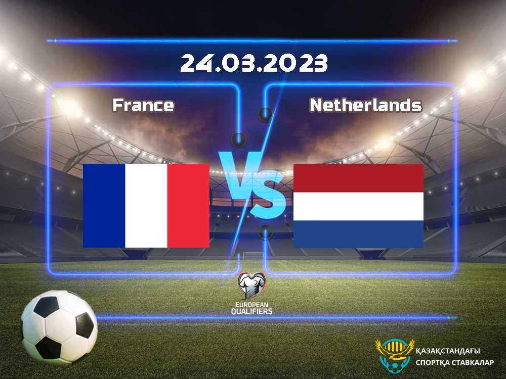 Франция және Нидерланды