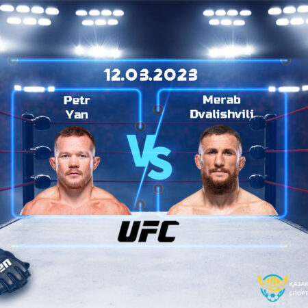 UFC Fight Night: Прогноз боя Ян vs Двалишвили